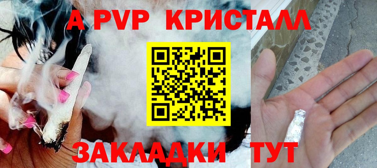 Апшеронск  А ПВП VHQ  Вход с VPN  APVP Соль 