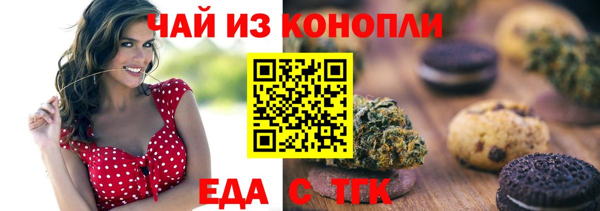 Печенье с ТГК марихуана  Вход с VPN  Апшеронск 