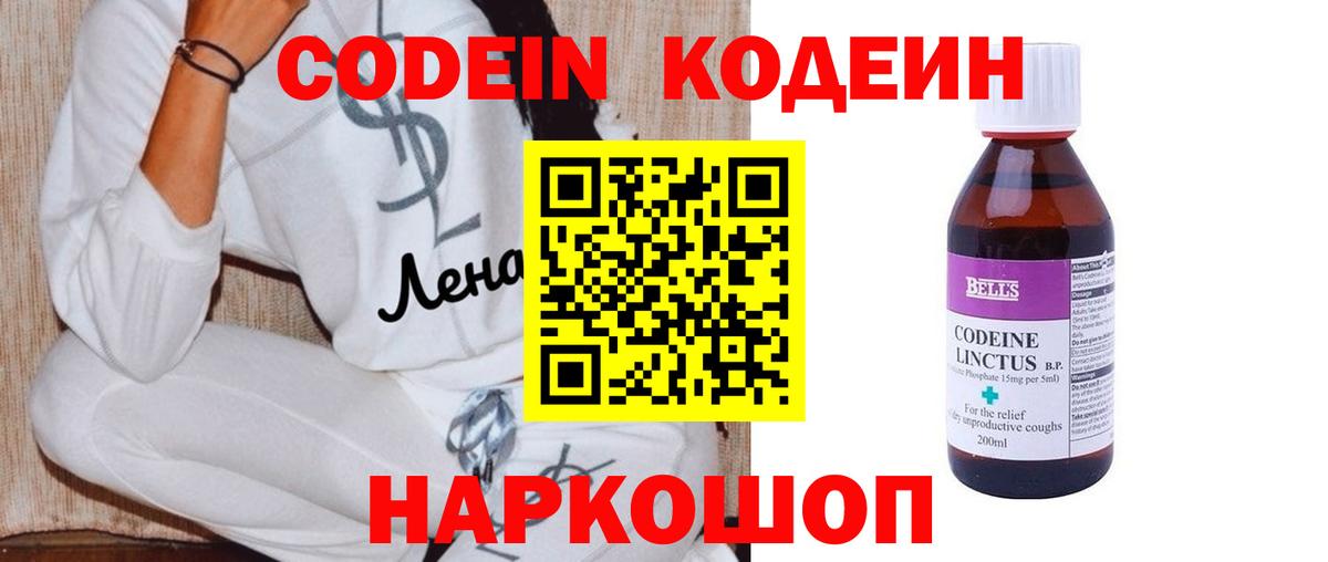 Апшеронск  Codein напиток Lean (лин)  Вход с VPN  Кодеин Purple Drank 