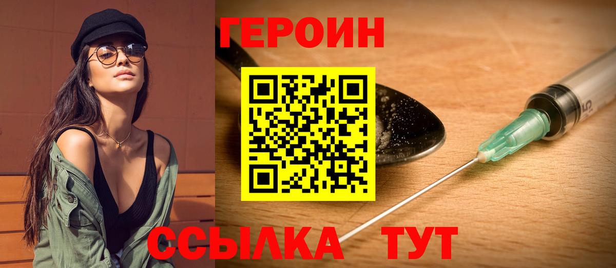 ГЕРОИН Heroin  Вход с VPN  Героин  Апшеронск 